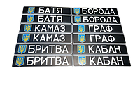 Сувенірний номер "Позивний" чорний фон з гербом, 1 шт