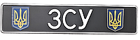 Сувенірний номер "ЗСУ" чорний фон з емблемою герб/герб, 1 шт