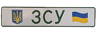 Сувенирный номер "ЗСУ" белый фон, зеленый шрифт, с эмблемами, 1 шт.