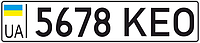 Дубликат автономера 1977 года, 1 шт.