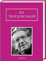 Книга Інша молитва. Автор - Ян Твардовський