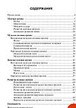 Крилова Н.В. МОЧОЛІВИЙ АППАРАТ. АНАТОМІЯ В СХЕМАХ І РИСУНКАХ, фото 2
