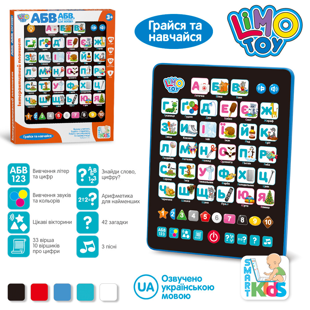 Планшет інтерактивний Limo Toy (5 кольорів, абетка, цифри, загадки, вірші, вікторина, музика, на укр) SK 0019