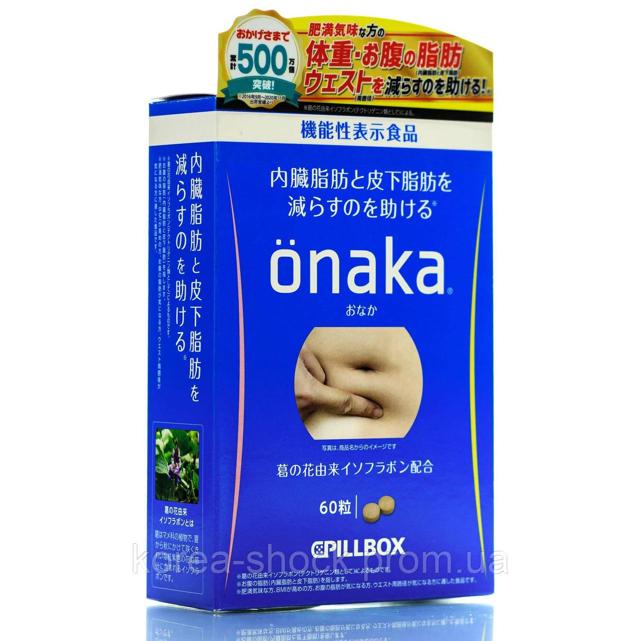 Комплекс для спалювання вісцерального жиру PILLBOX ONAKA