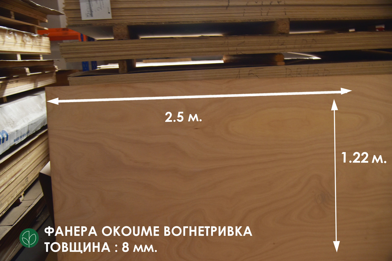 Фанера окуме вогнетривка 2500х1220х8 мм