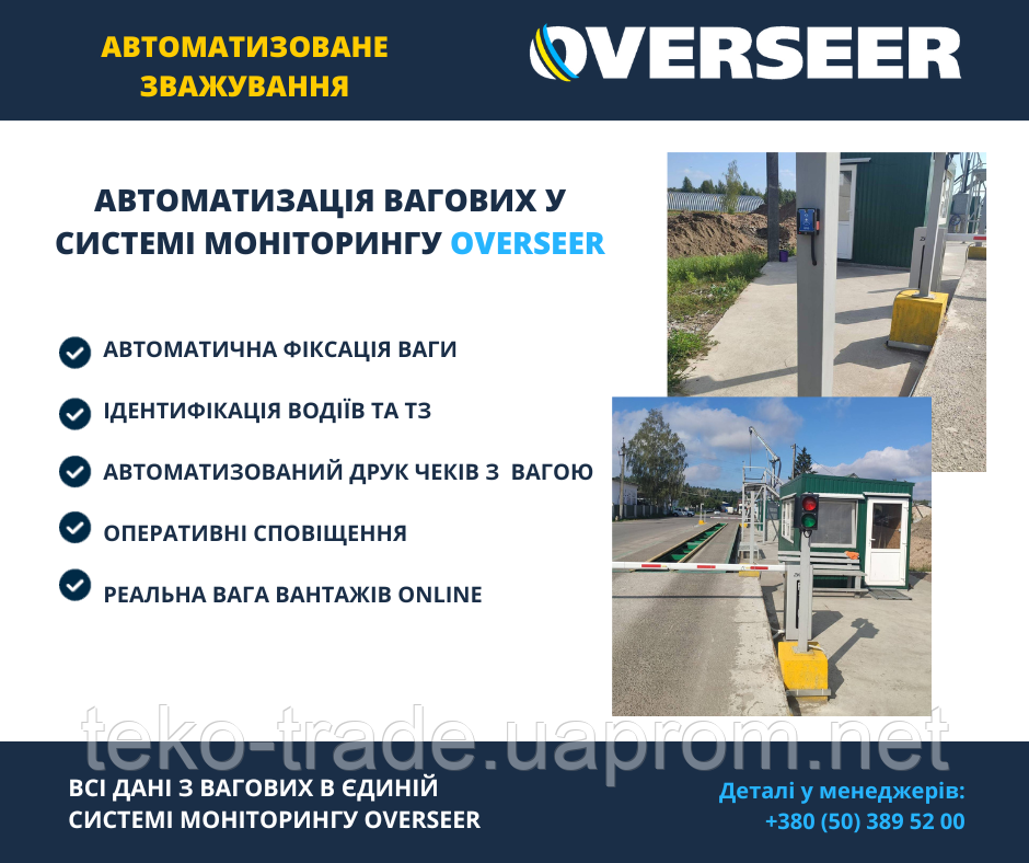 Автоматизація вагових