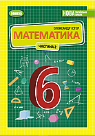 Учебник Математика 6 класс Истер 2023 (срок изготовления 3-5 дней)