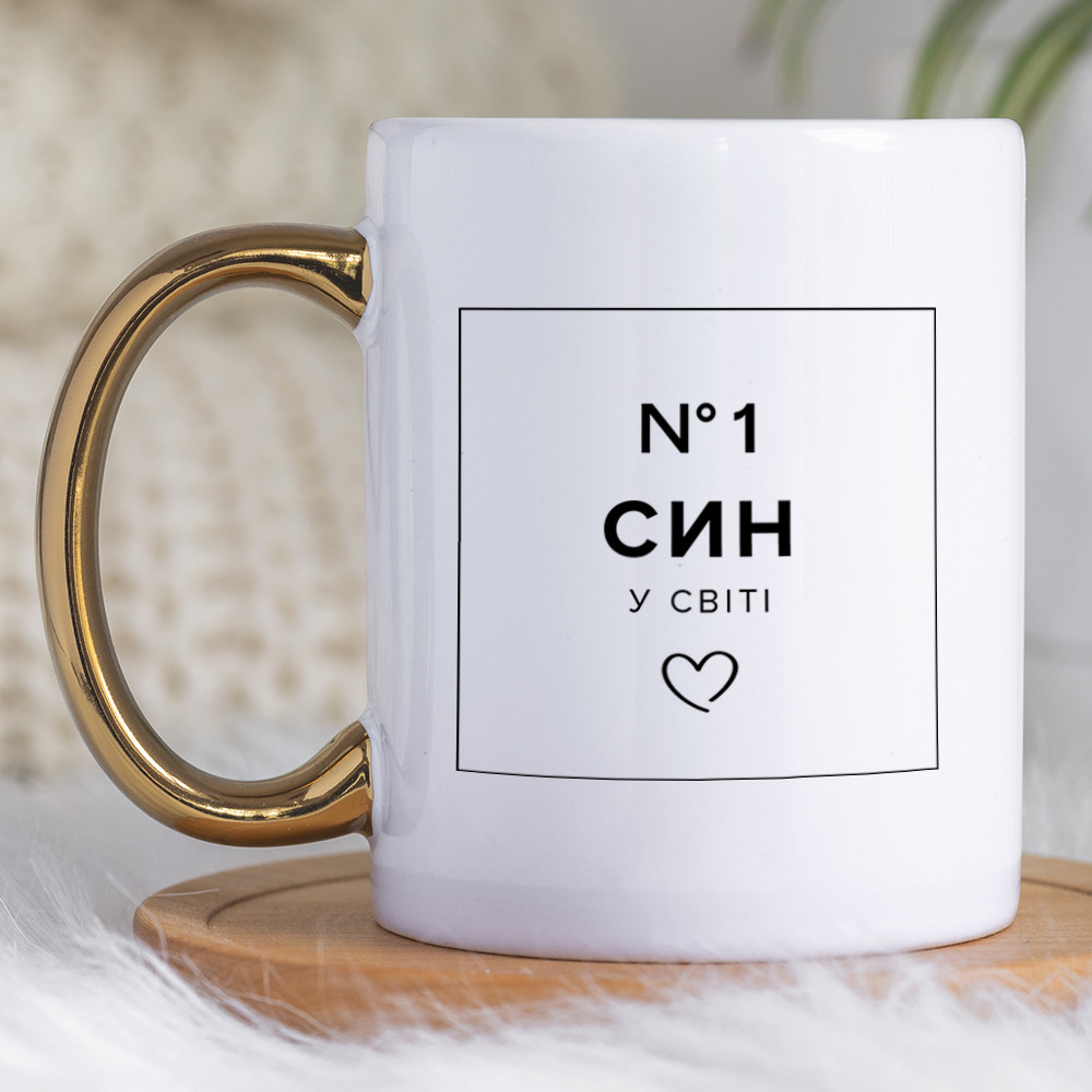 Чашка 330 мл з золотою ручкою Син №1. Кращий подарунок сину., фото 1