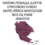 Матова Помада для губ з рисовою олією Matte Lipstick Mattologie Rice Oil Paese 4,3g (101) rebel, фото 2