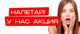 Сезонна распрадажа, знижки до 50%