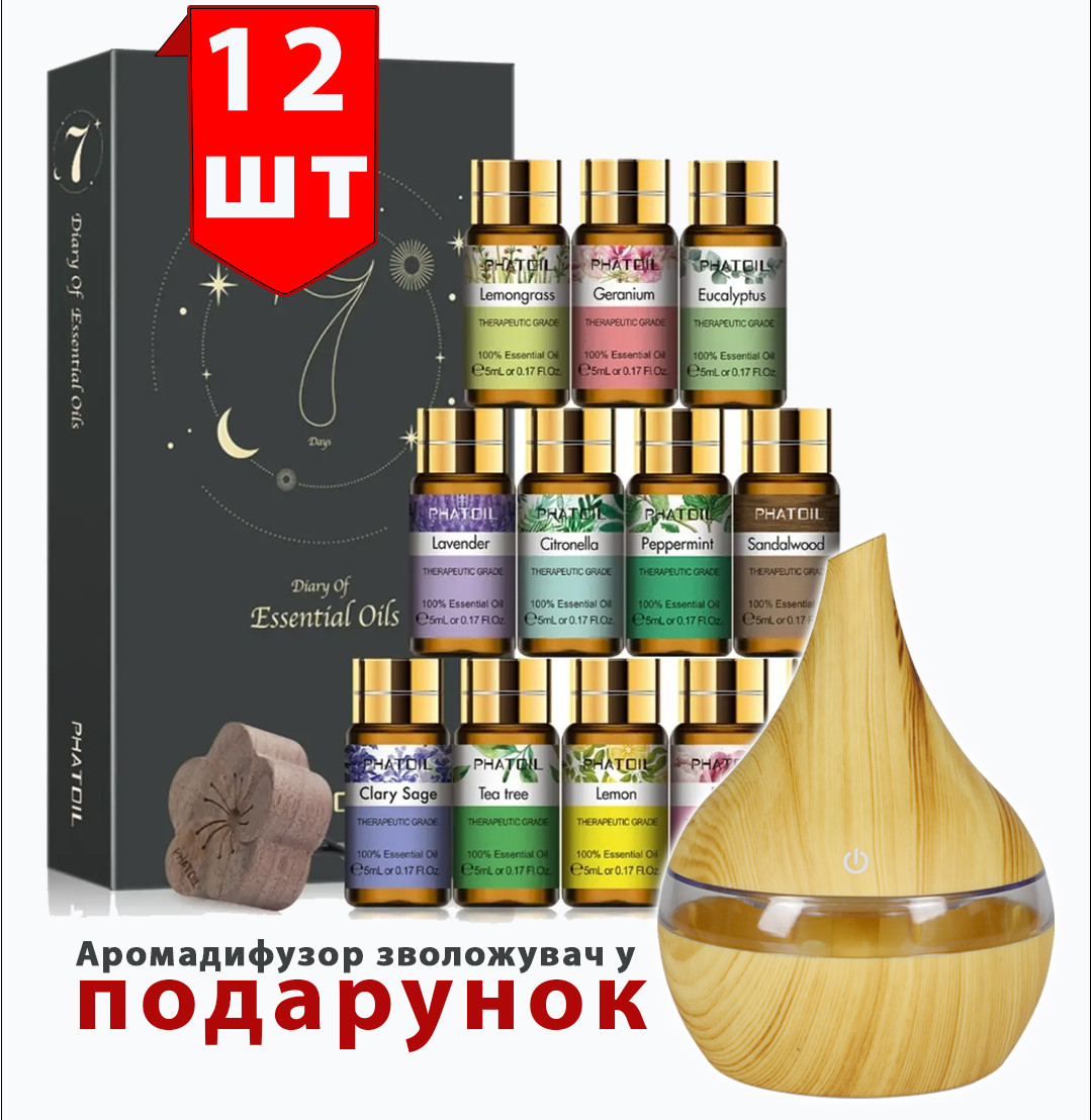 Подарунковий набір Натуральних Ефірних олій 12 шт Подарунок Аромадифузор зволожувач Essential Oils
