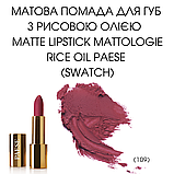 Матова Помада для губ з рисовою олією Matte Lipstick Mattologie Rice Oil Paese 4,3g (109) berry nude, фото 3