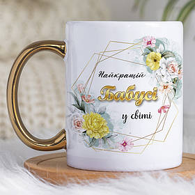 Чашка 330 мл з золотою ручкою Найкращій бабусі в світі. Кращий подарунок бабусі.