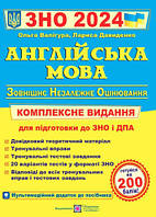 ЗНО 2024 Англійська мова. Комплексна підготовка .