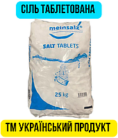 Соль таблетированная вакуумная 25 кг (033)