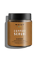 Скраб для тіла