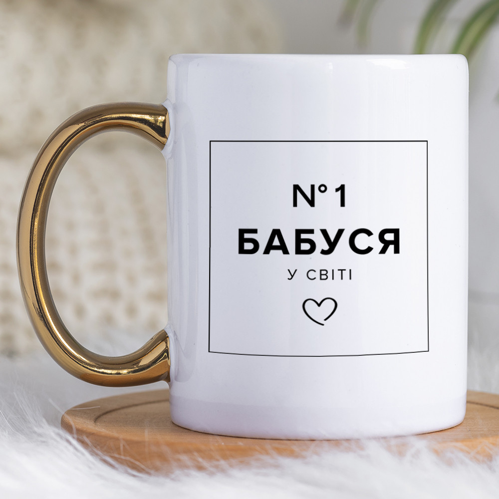 Чашка 330 з золотою ручкою Бабуся №1