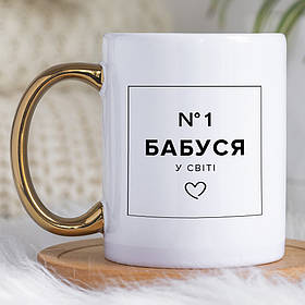 Чашка 330 з золотою ручкою Бабуся №1
