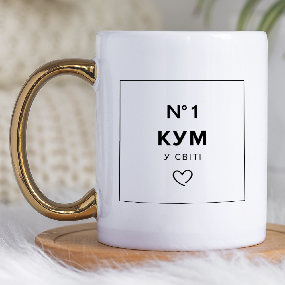 Чашка 330 з золотою ручкою Кум №1