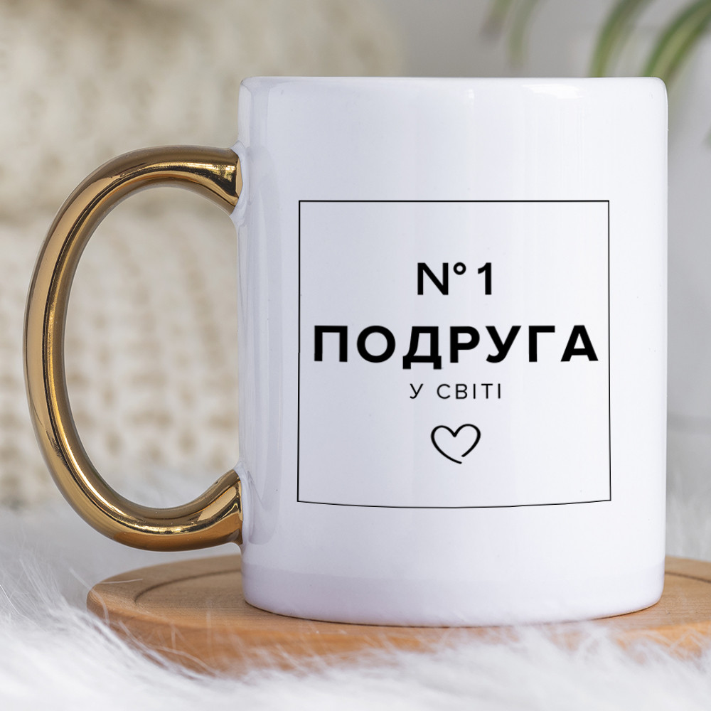 Чашка 330 з золотою ручкою Подруга №1