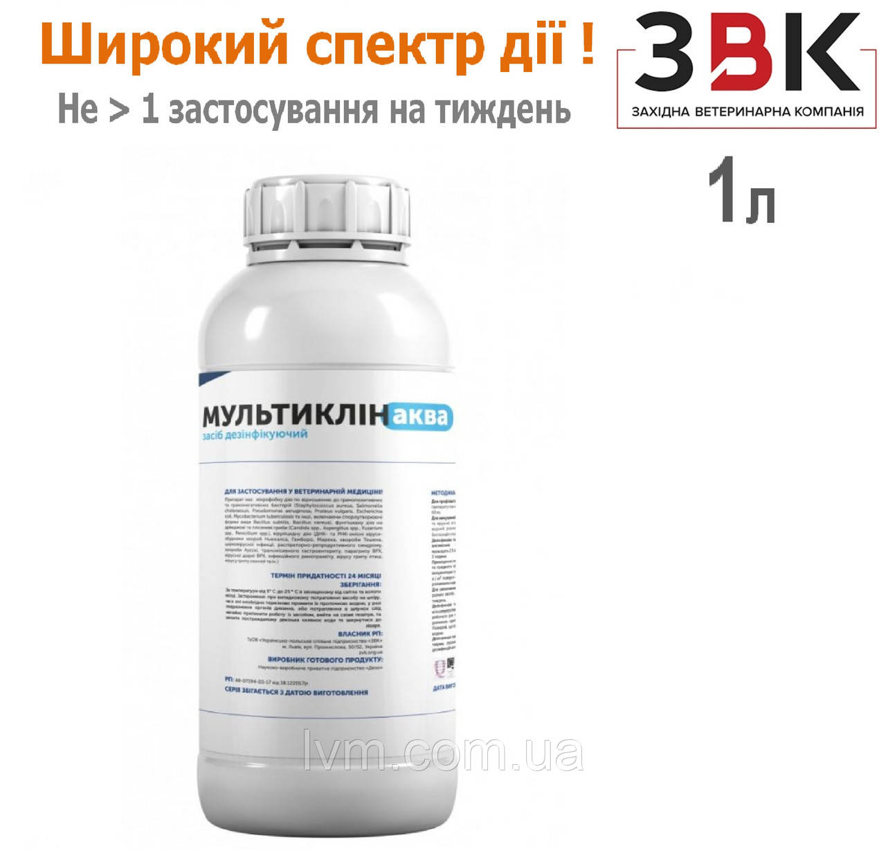 Засіб МУЛЬТИКЛІН АКВА 1л комплексний миючо-дезінфікуючий