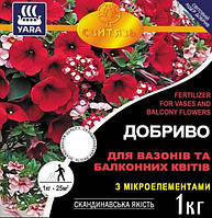 Добриво гранульоване YARA для вазонів та балконних квітів, 1 кг