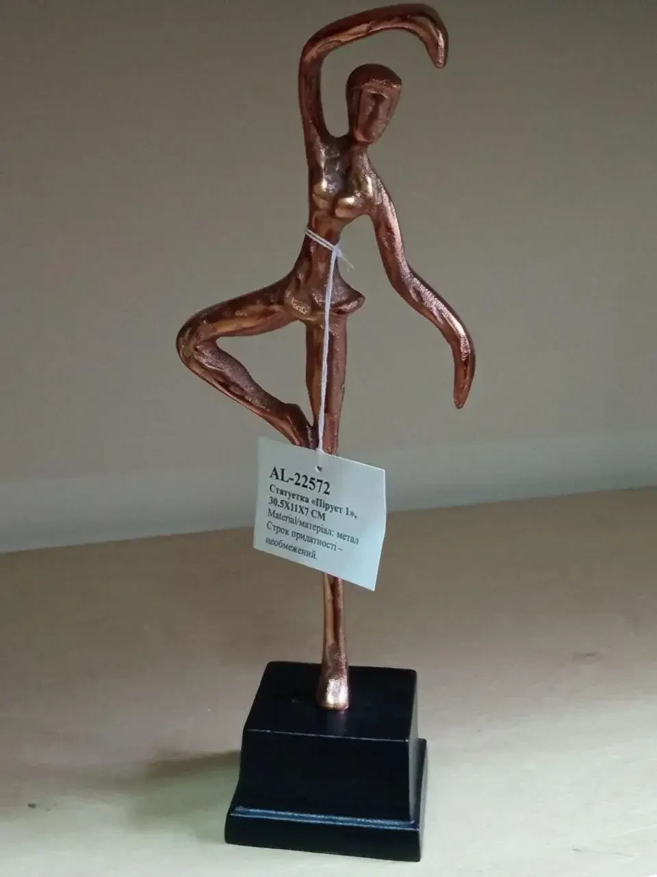 Статуетка «Пірует 1» 30.5х11х7 см