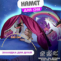 Дитячий намет для сну та ігор Play Tent Canvas тент на ліжко, для хлопчиків і дівчаток Єдиноріг