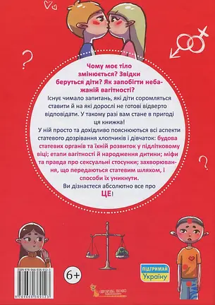 100 та 1 запитання й відповідь про це. Все, про що підлітки соромляться говорити з дорослими Аліна Котка, фото 2