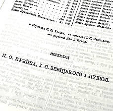 Укр. Біблія переклад Куліша середнього формату (чорна, тверда, вініл, без застібки, без вказівників, 15х23), фото 2