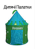 Палатка Huggies