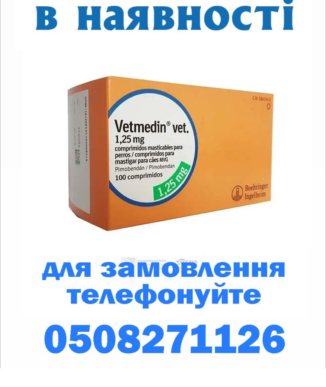 Ветмедин 1,25 мг 10таб Vetmedin (Ветмедін): продажа, цена в Киеве ...
