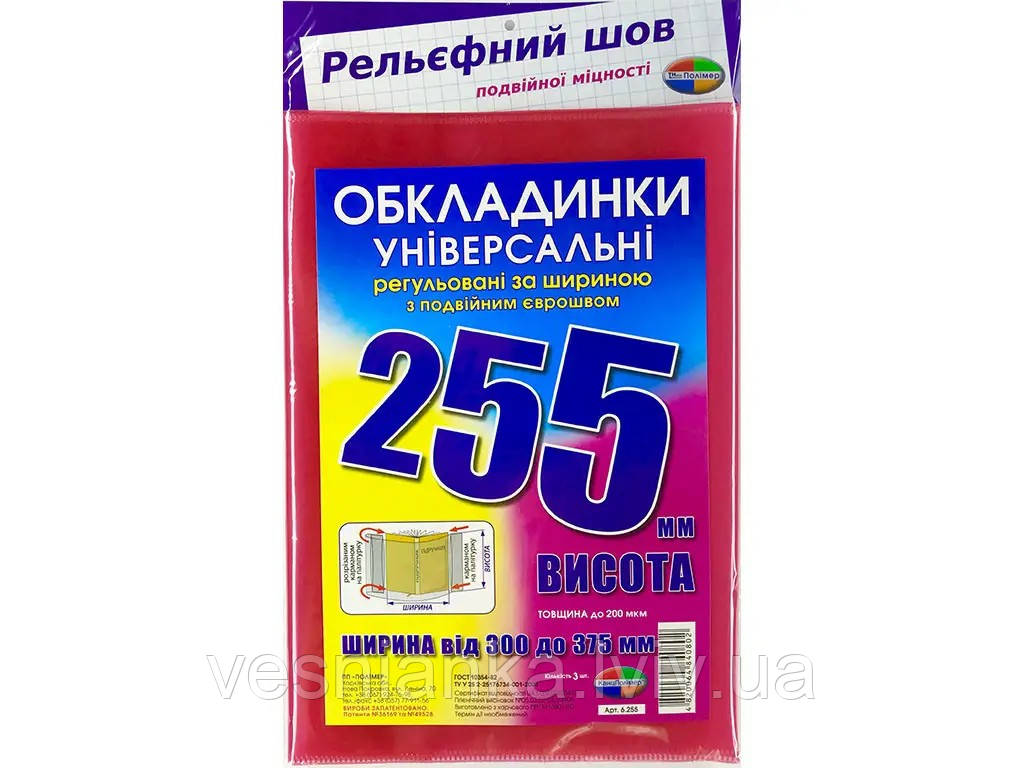 Обкладинка для підручників висотою 25.5 см регулююча по ширині (за 1 обкладинку)
