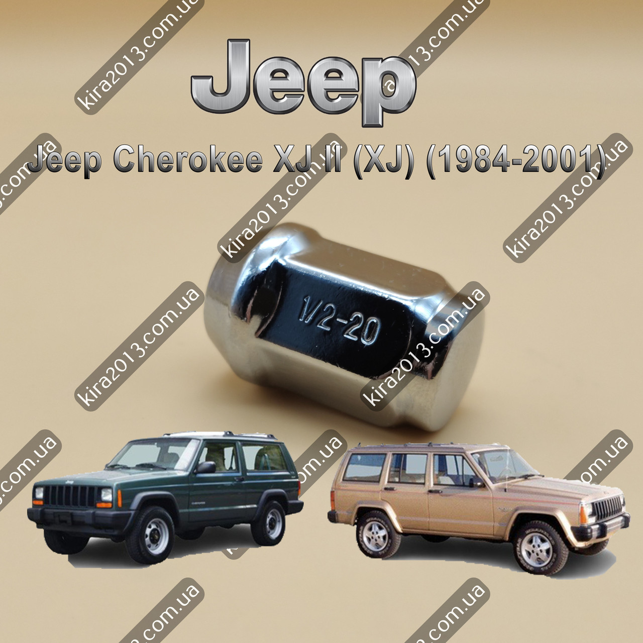 Дюймові колісні гайки Jeep Cherokee XJ 1/2"-20 UNF конус 35мм хром, ключ 19мм для Джип Чірокі XJ