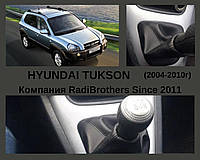 Чехол КПП для автомобиля Hyundai Tukson Хюндай Туксон ( БЕЗ РАМКИ И РУЧКИ)