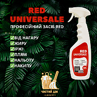 Универсальный спрей для чистки RED UNIVERSAL