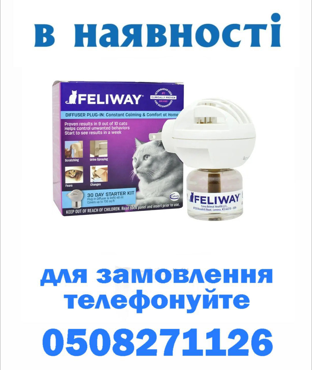 Feliway (Феливей) 48мл - коректор поведінки для кішок, комплект (електричний дифузор +1 флакон)