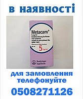 Метакам (Metacam)0,5% ин. 50мл.