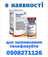 Телазол - анестетик для собак и кошек, 100 мг