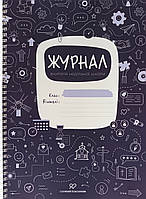 Журнал вчителя недільної школи /Формат А4/