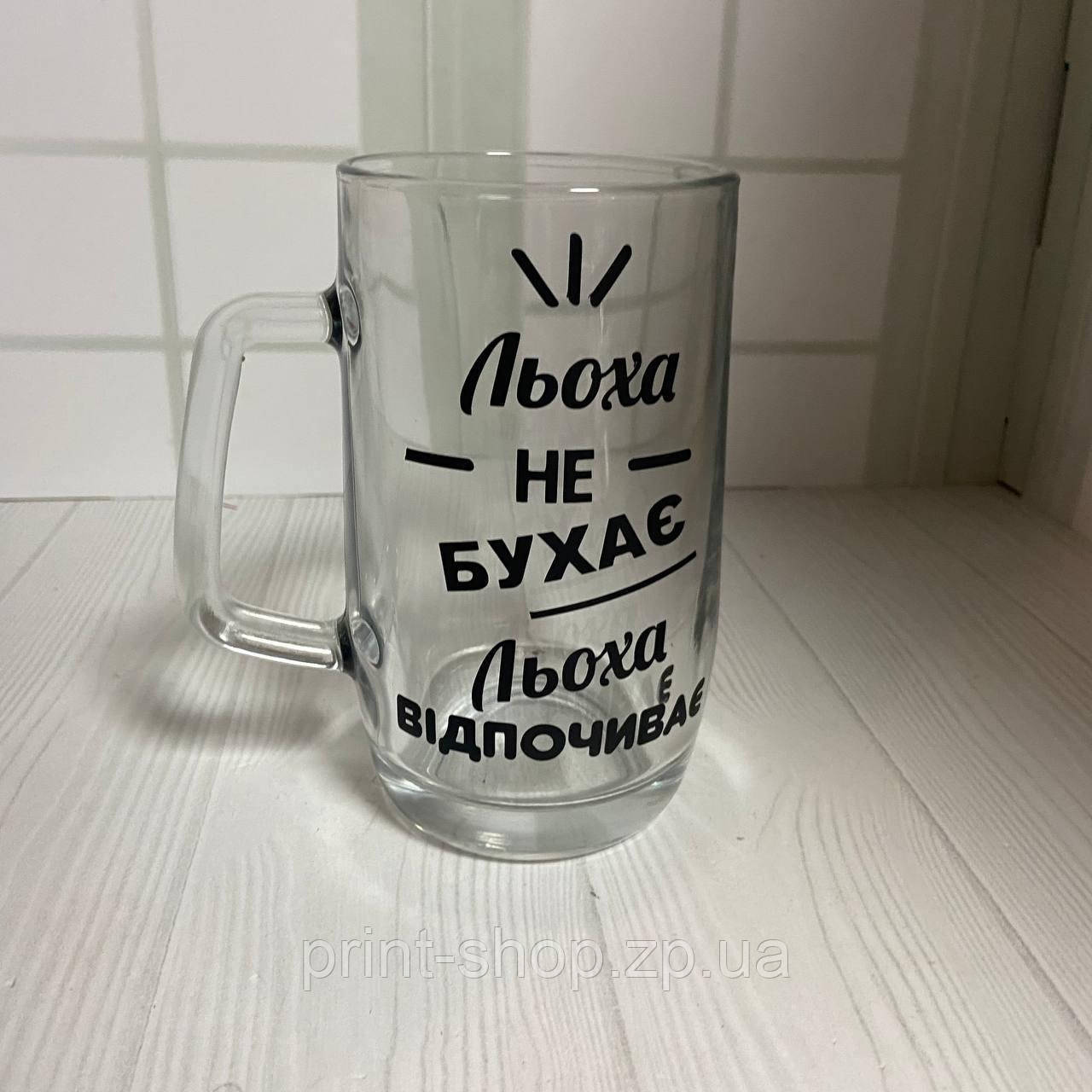 Пивний кухоль з написом "Леха не бухає, Леха відпочиває" 0,5 мл