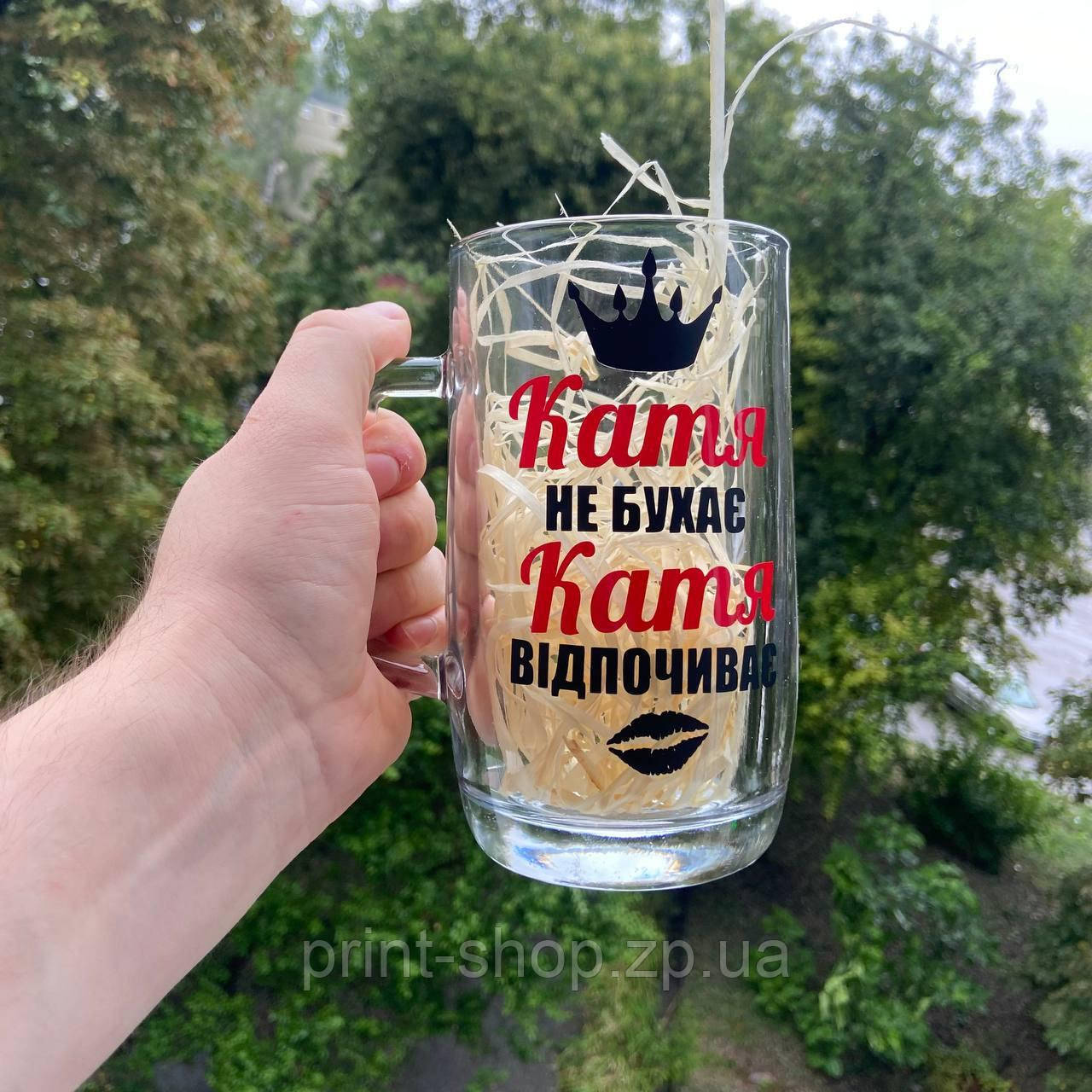 Пивний келих з написом "Катя не бухає, Катя відпочиває" 0,5 мл, фото 1