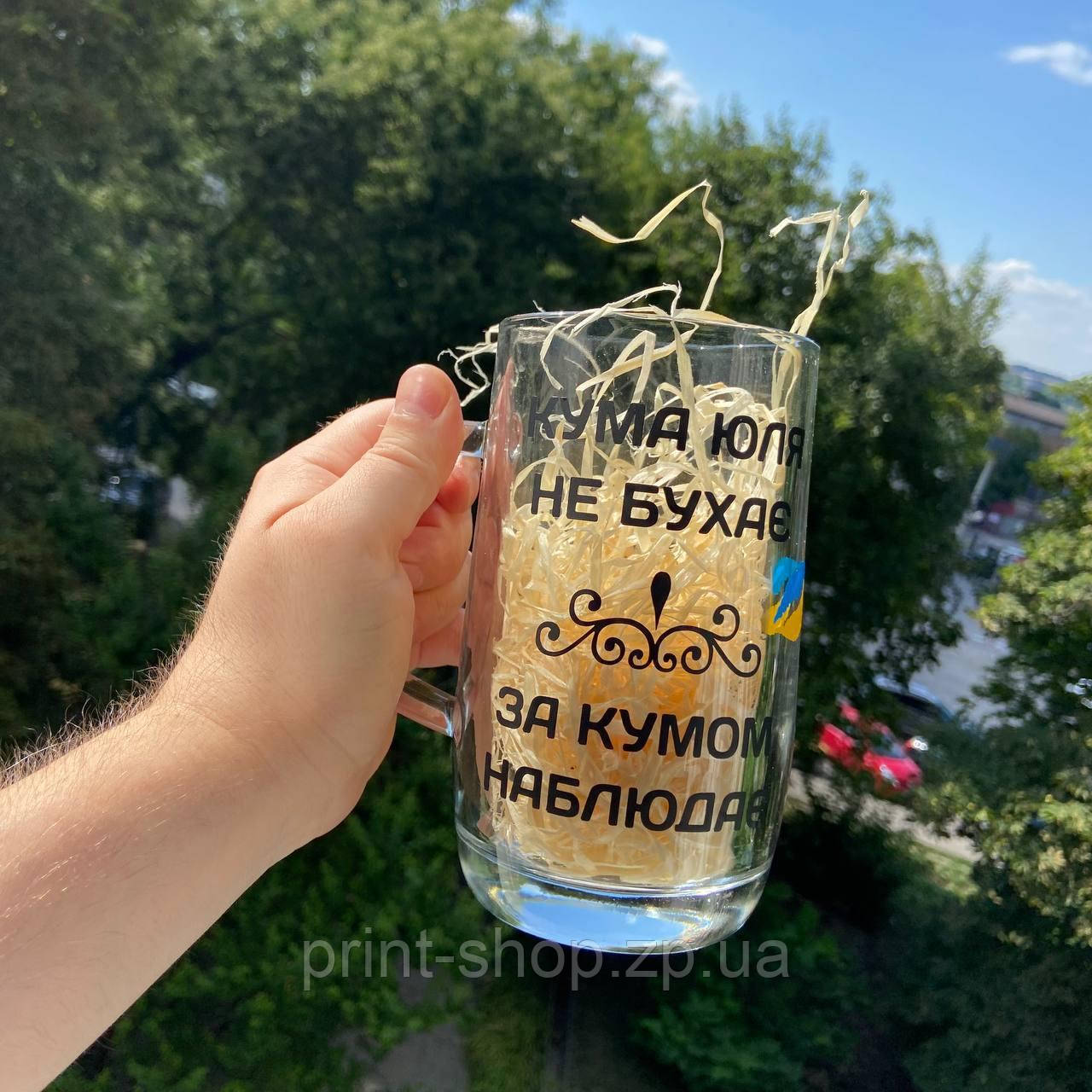 Іменний пивний келих з написом "Кума не бухає, за кумом спостерігає" 0,5 мл