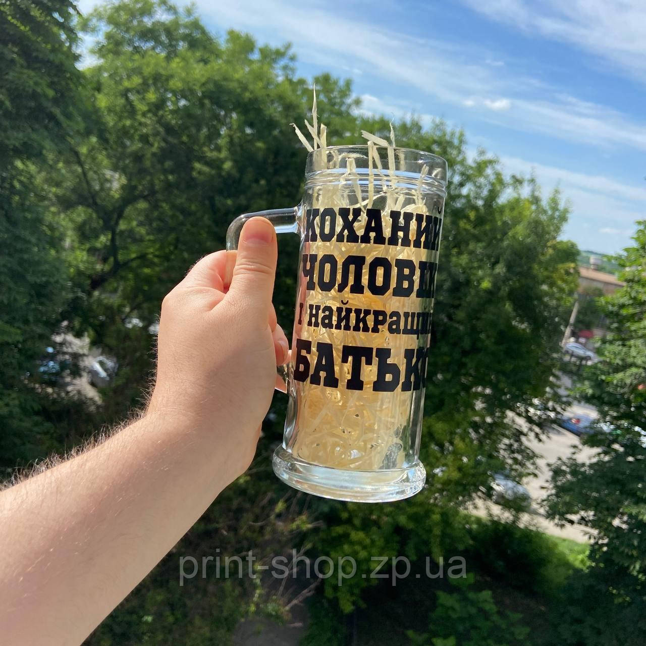 Пивний келих з написом "Улюблений чоловік і найкращий тато" 0,5 мл, фото 1