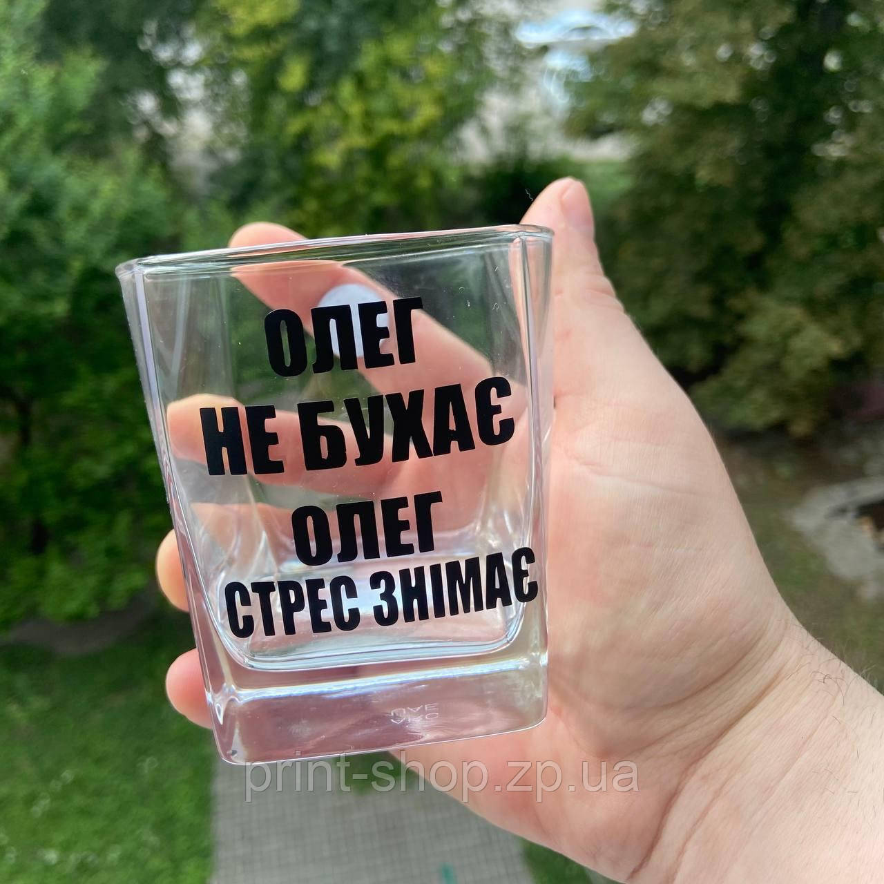Келих під віскі "Ім'я не бухає, ім'я стрес знімає" 310 мл, фото 1