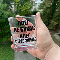 Келих під віскі "Ім'я не бухає, ім'я стрес знімає" 310 мл