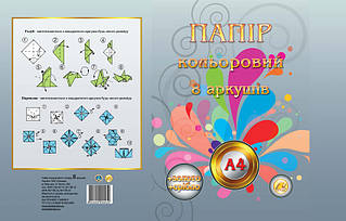Кольоровий папір 8 аркушів