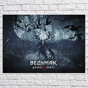 Плакат "Відьмак, Дике Полювання, Лісовик, Witcher", 42×60см