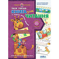 Книга для чтения и развития связной речи для дітей 4-7 років