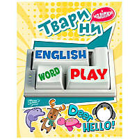 Тварини. Playing English